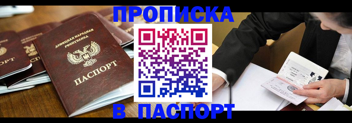 прописка для школы в Давлеканово