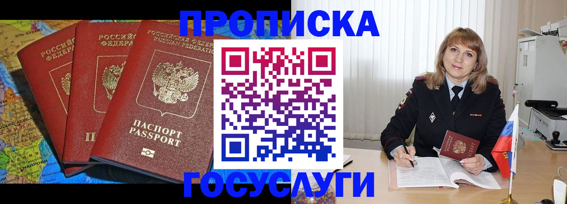 где прописаться в Давлеканово